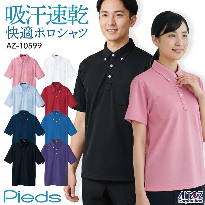 アイトス 半袖ポロシャツ 男女兼用 介護 福祉士 ヘルパー デイサービス 事務職 医療 運送業 イベント チーム サービス 飲食 AITOZ (ネコポス) az-10599 | アイトス
