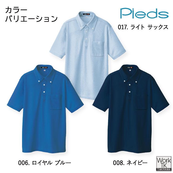 アイトス 半袖ポロシャツ 男女兼用 介護 福祉士 ヘルパー デイサービス 事務職 医療 運送業 イベント チーム サービス 飲食 AITOZ (ネコポス) az-10599 | アイトス | 05