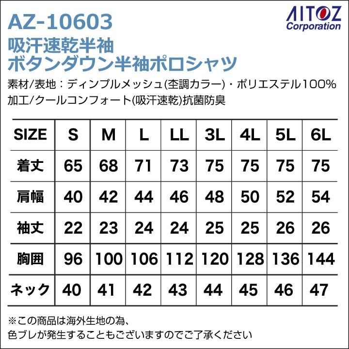 吸汗速乾半袖ボタンダウンポロシャツ アイトス 作業着 おしゃれ 吸汗速乾 抗菌防臭 清涼感 半袖ポロシャツ az-10603 | アイトス | 04