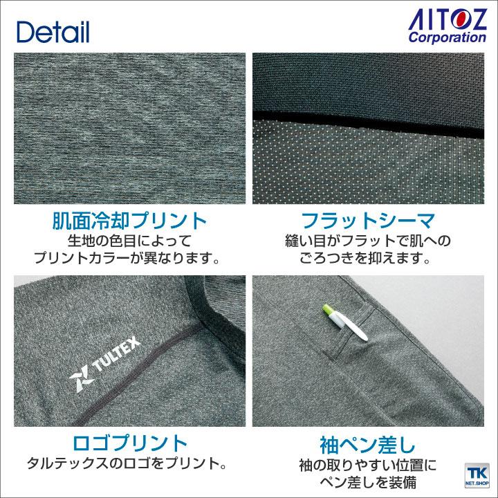 接触冷感インナー TULTEX コンプレスフィット長袖シャツ ストレッチ 吸汗速乾 抗菌防臭 UVカット アイトス 長袖 インナーシャツ 春夏 ネコポス az-10610 | アイトス | 02