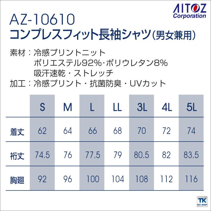 接触冷感インナー TULTEX コンプレスフィット長袖シャツ ストレッチ 吸汗速乾 抗菌防臭 UVカット アイトス 長袖 インナーシャツ 春夏 ネコポス az-10610 | アイトス | 03