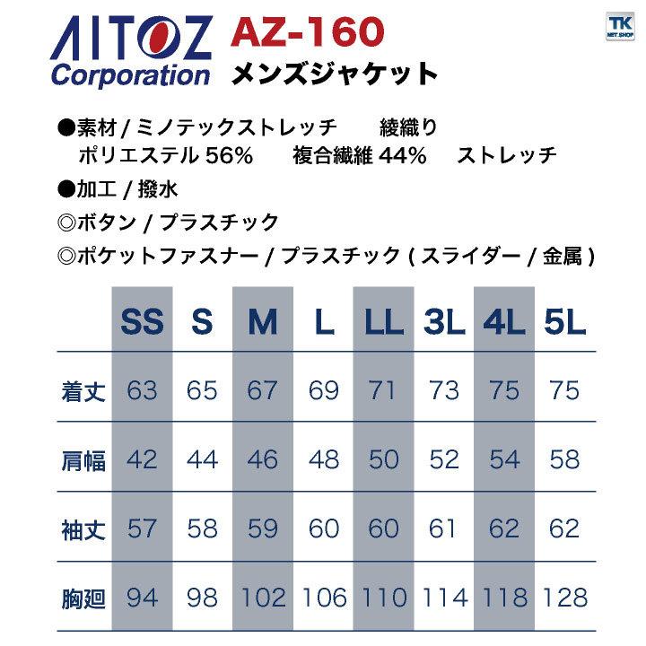 メンズジャケット AITOZ TULTEX 作業着 動きやすい ストレッチ スーツ カジュアル シンプル アイトス ジャケット 営業 仕事着 年間 春夏 秋冬 長袖 az-160-b | アイトス | 05