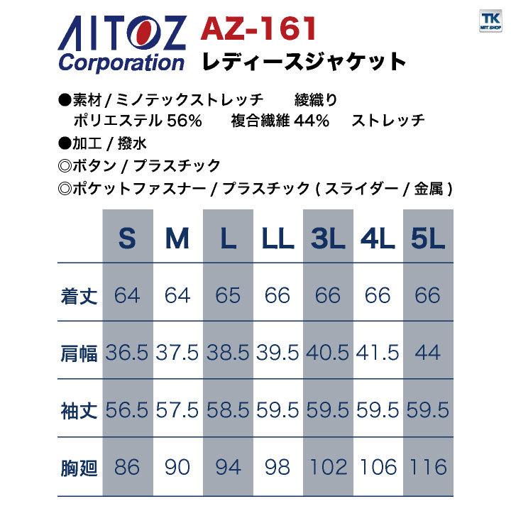 レディースジャケット AITOZ 作業着 動きやすい ストレッチ スーツ カジュアル シンプル アイトス ジャケット 営業 仕事着 年間 春夏 秋冬 長袖 az-161-b｜worktk｜06