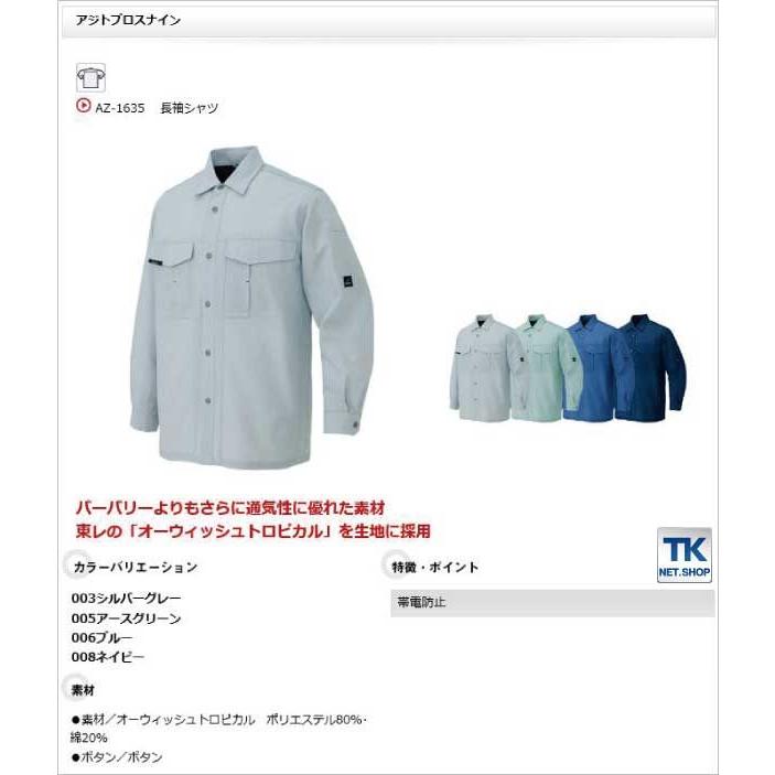 長袖シャツ 作業シャツ AZITO クール＆ドライシリーズ 春夏 作業服 作業着 アイトス az-1635 | AZITO | 01