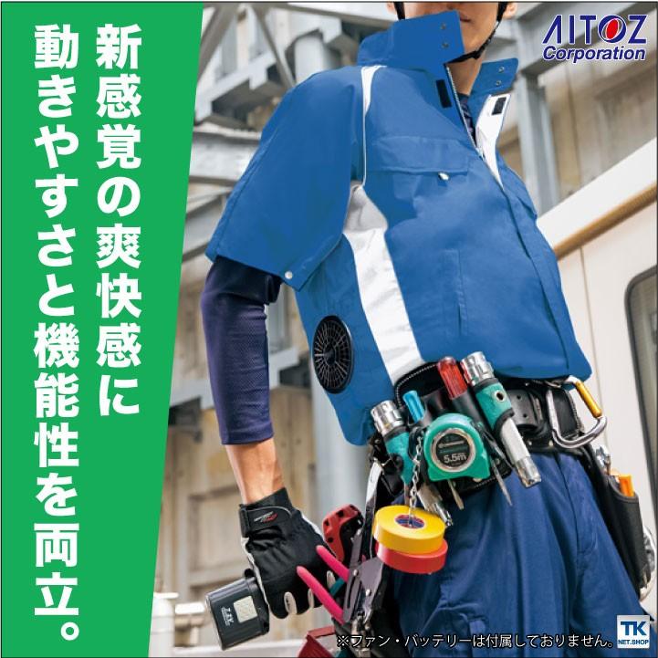 空調服(R) 半袖 ブルゾン 仕事服 仕事着 ファン無し 作業着 アイトス 涼しい 作業服 メンズ 空調ウェア 春夏 空調作業服 単品 az-1798-t | アイトス | 01