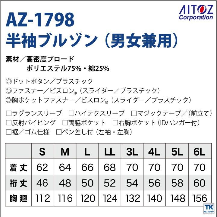 空調服(R) 半袖 ブルゾン 仕事服 仕事着 ファン無し 作業着 アイトス 涼しい 作業服 メンズ 空調ウェア 春夏 空調作業服 単品 az-1798-t | アイトス | 04
