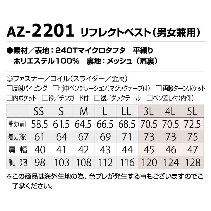リフレクトベスト オールシーズン 春夏 秋冬 反射ベスト イベント 祭り ライブハウス 誘導員 警備員 配送業 運送業 工事現場 作業服 作業着 アイトス az-2201 | アイトス | 04
