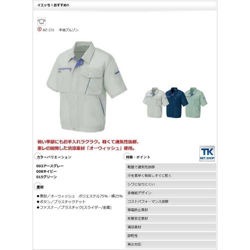 半袖ブルゾン 作業ジャンパー AITOZ おすすめ！ 春夏 作業服 作業着 アイトス 半袖 ジャケット az-231 | アイトス | 01