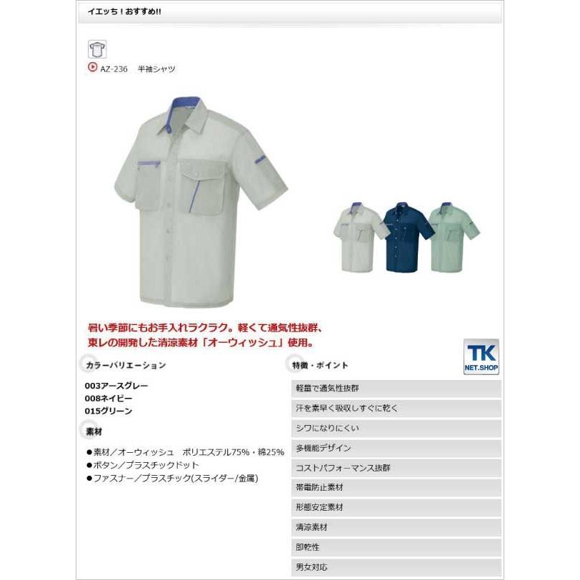 作業シャツ 半袖シャツ AITOZ おすすめ！ 春夏 作業服 作業着 アイトス az-236-b | アイトス | 01