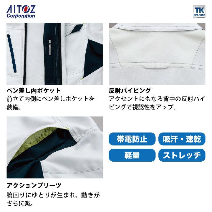 半袖サマーブルゾン AITOZ Lightfix 作業服 作業着 動きやすい ストレッチ スーツ カジュアル 軽い 男女兼用 アイトス ブルゾン 春夏 az-2532 | アイトス | 04