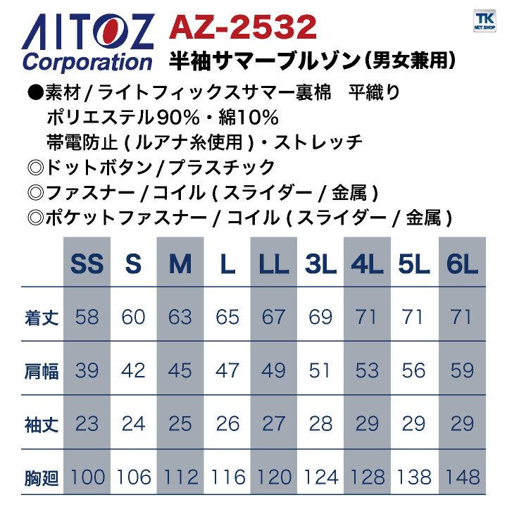 半袖サマーブルゾン AITOZ Lightfix 作業服 作業着 動きやすい ストレッチ スーツ カジュアル 軽い 男女兼用 アイトス ブルゾン 春夏 az-2532 | アイトス | 05