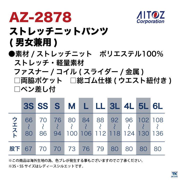 ストレッチニットパンツ アイトス pep ストレッチ 軽量 動きやすい 制服 ジャージ 介護 医療 病院 福祉 看護師 ヘルパー 整骨院 整体師 理学療法士 az-2878 | アイトス | 06