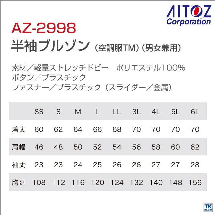 空調服(R) 半袖ブルゾン AZITO アジト ジャケット スタンダード 作業服 アイトス AITOZ メンズ 空調ウェア 半袖 春夏 空調作業服 単品 az-2998-t | AZITO | 04