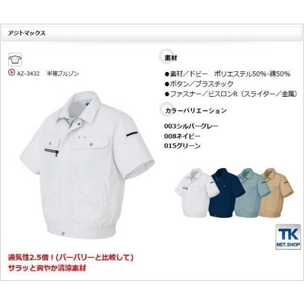 作業服 作業着 AZITO マックス 半袖ブルゾン アイトス 半袖 ジャケット 春夏 az-3432 | AZITO | 01