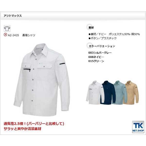 作業シャツ 長袖シャツ AZITO マックス 春夏 作業服 作業着 アイトス az-3435 | AZITO | 01