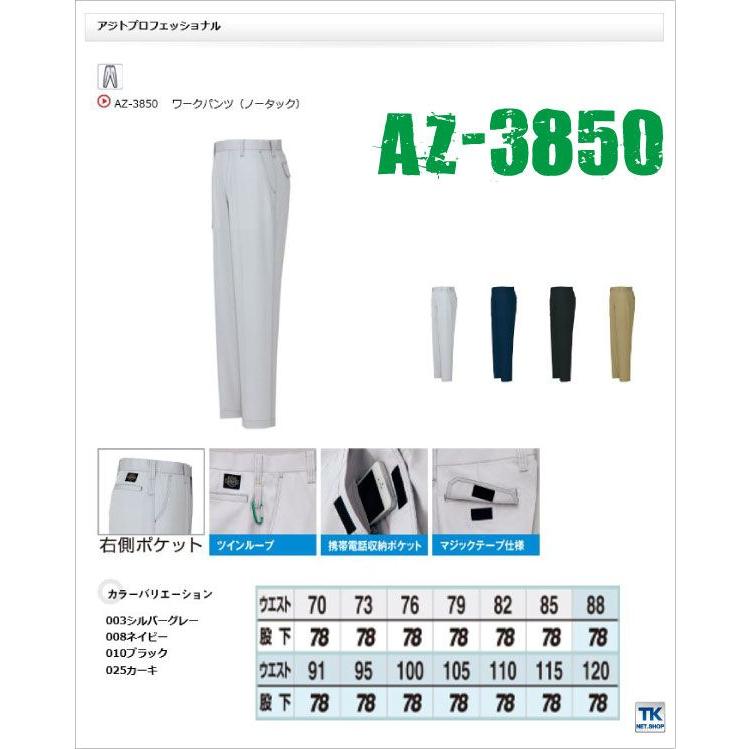 作業ズボン ワークパンツ AZITO プロフェッショナルシリーズ 春夏 作業服 作業着 アイトス スラックス az-3850 | AZITO | 04