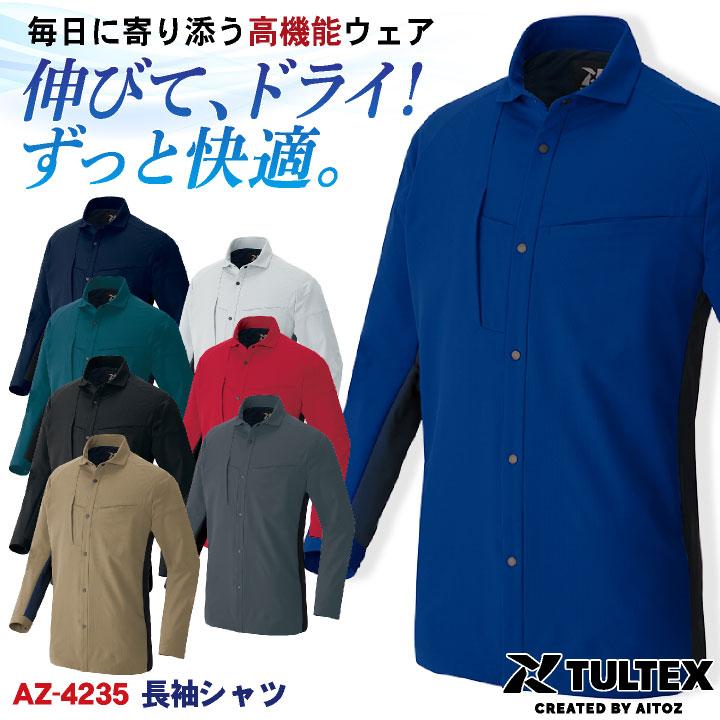 アイトス TULTEX 長袖シャツ 超軽量 ストレッチ 吸汗速乾 遮熱 UVカット 帯電防止 JIS T8118適合 メンズ レディース ジャケット 作業服 ユニフォーム az-4235-b | 