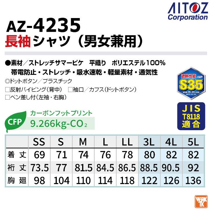 アイトス TULTEX 長袖シャツ 超軽量 ストレッチ 吸汗速乾 遮熱 UVカット 帯電防止 JIS T8118適合 メンズ レディース ジャケット 作業服 ユニフォーム az-4235-b |  | 10