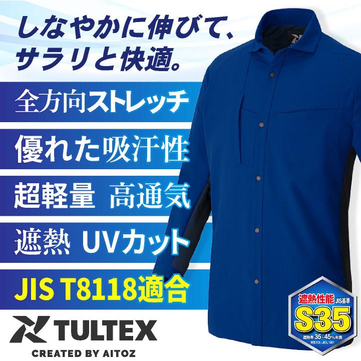 アイトス TULTEX 長袖シャツ 超軽量 ストレッチ 吸汗速乾 遮熱 UVカット 帯電防止 JIS T8118適合 メンズ レディース ジャケット 作業服 ユニフォーム az-4235-b |  | 01
