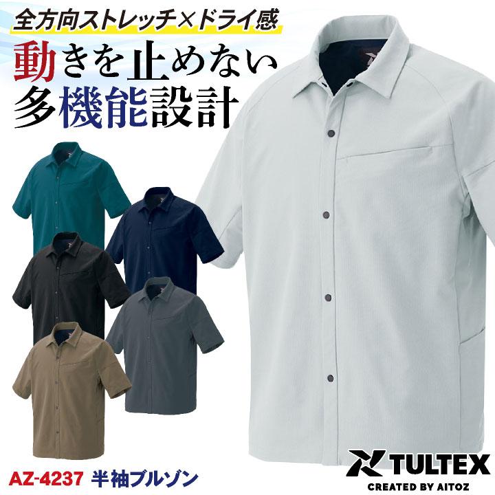 アイトス TULTEX 半袖シャツ 超軽量 ストレッチ 吸汗速乾 遮熱 UVカット 帯電防止 JIS T8118適合 メンズ レディース ジャケット 作業服 ユニフォーム az-4237-b | 