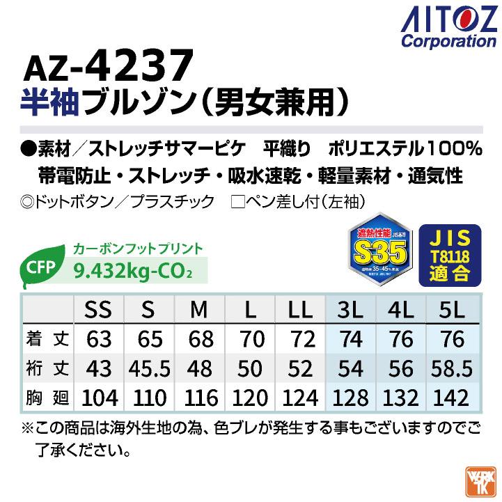 アイトス TULTEX 半袖シャツ 超軽量 ストレッチ 吸汗速乾 遮熱 UVカット 帯電防止 JIS T8118適合 メンズ レディース ジャケット 作業服 ユニフォーム az-4237-b |  | 08