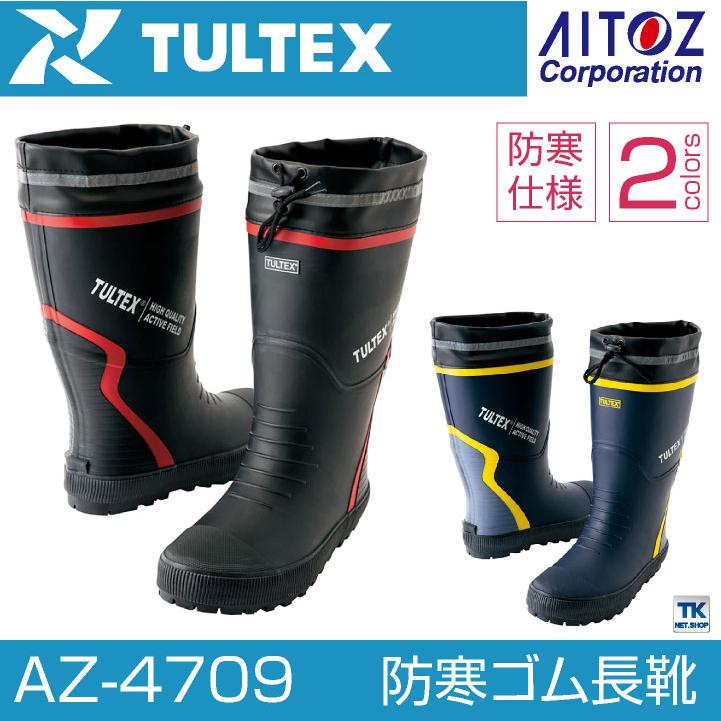 アイトス 長靴 先芯なし メンズ レディース 防寒ゴム長靴 秋冬 防寒着 TULTEX 防寒 おしゃれ 反射材 胴太 かっこいい シューズ az-4709 | アイトス | 01