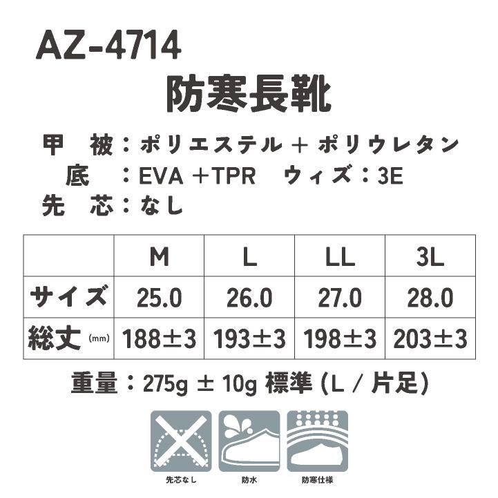 アイトス 防寒 長靴 秋冬 シューズ メンズ 軽量 防水 仕事服 おしゃれ 安全靴 作業靴 先芯なし az-4714 |  | 04