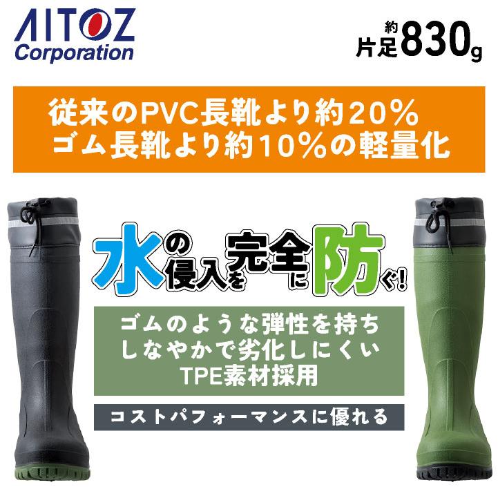 アイトス 長靴 鋼製先芯 春夏 秋冬 シューズ メンズ TPE 反射材 仕事服 おしゃれ 安全靴 作業靴 az-4715 |  | 01
