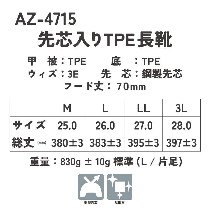 アイトス 長靴 鋼製先芯 春夏 秋冬 シューズ メンズ TPE 反射材 仕事服 おしゃれ 安全靴 作業靴 az-4715 |  | 04