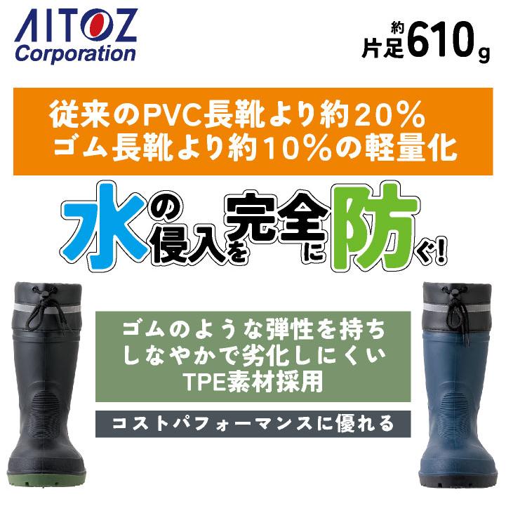 アイトス 長靴 鋼製先芯 春夏 秋冬 シューズ メンズ TPE 反射材 仕事服 おしゃれ 安全靴 作業靴 az-4716 |  | 01