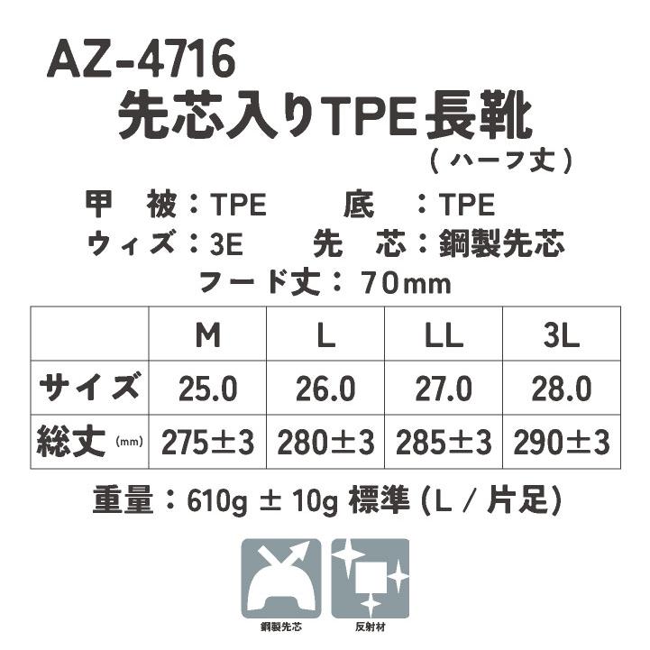 アイトス 長靴 鋼製先芯 春夏 秋冬 シューズ メンズ TPE 反射材 仕事服 おしゃれ 安全靴 作業靴 az-4716 |  | 04