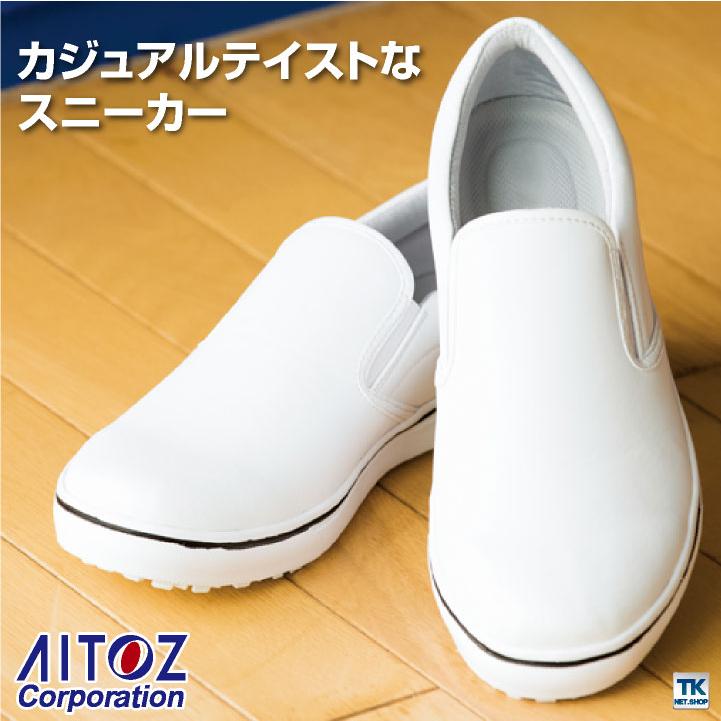 アイトス セーフティーシューズ スリッポン 先芯なし メンズ レディース スニーカー 軽量 耐油・耐滑 作業靴 サービス業 飲食店 男女兼用 春夏 秋冬 az-51504 | アイトス | 01