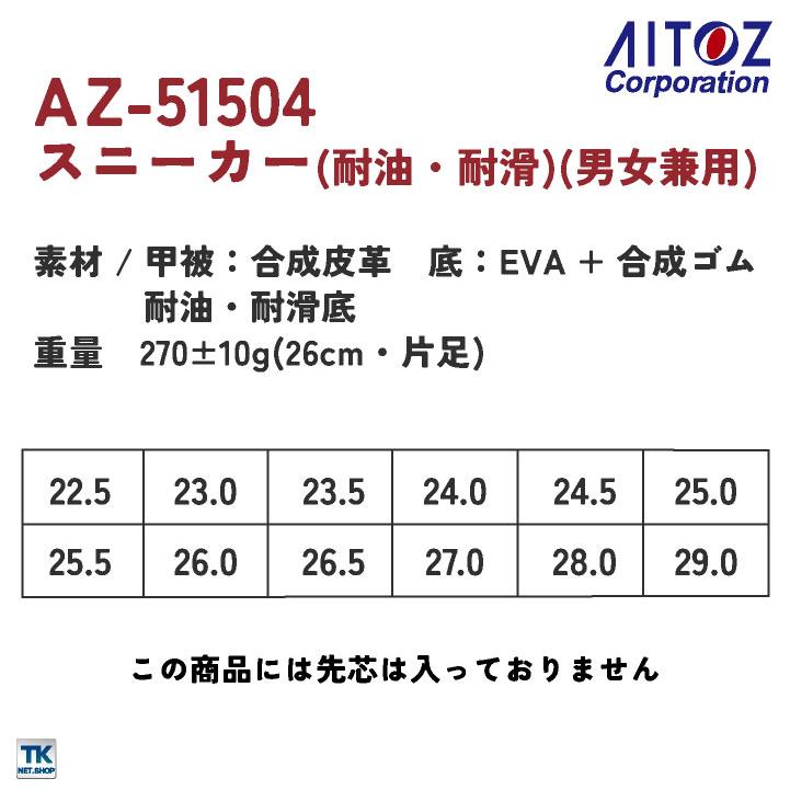 アイトス セーフティーシューズ スリッポン 先芯なし メンズ レディース スニーカー 軽量 耐油・耐滑 作業靴 サービス業 飲食店 男女兼用 春夏 秋冬 az-51504 | アイトス | 04