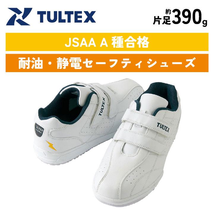 アイトス セーフティーシューズ マジック式 JSAA-A種合格品 鋼製先芯 メンズ レディース 安全靴 タルテックス マジックテープ TULTEX 春夏 秋冬 az-51626 | アイトス | 01