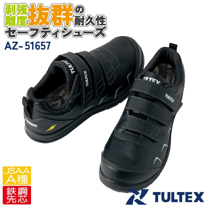アイトス セーフティーシューズ マジック式 JSAA-A種合格品 樹脂先芯 ローカット メンズ レディース 安全靴 タルテックス 制電 耐油 耐油性 春夏 秋冬 az-51657 | アイトス