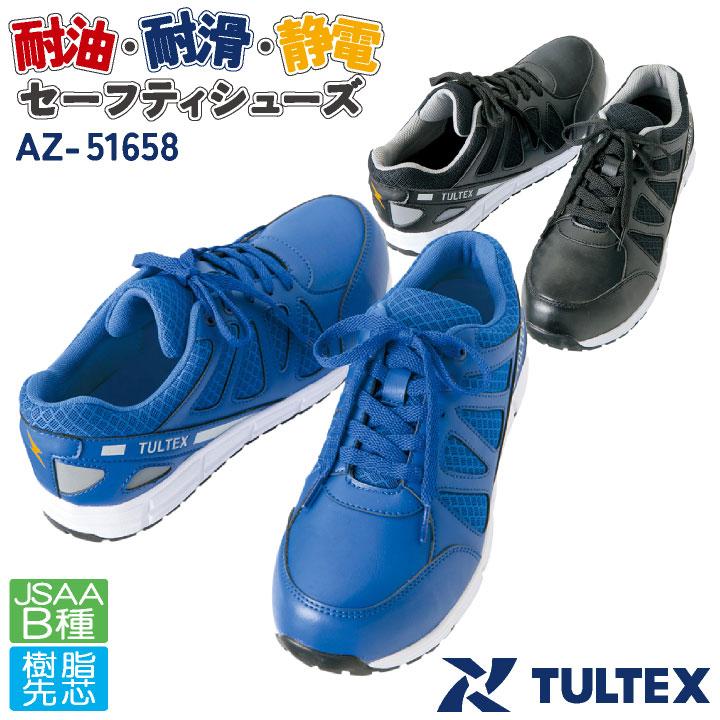 アイトス セーフティーシューズ JSAA-B種合格品 樹脂先芯 ローカット メンズ レディース 安全靴 タルテックス 耐油 耐滑 軽量 制電 耐油性 春夏 秋冬 az-51658 | アイトス