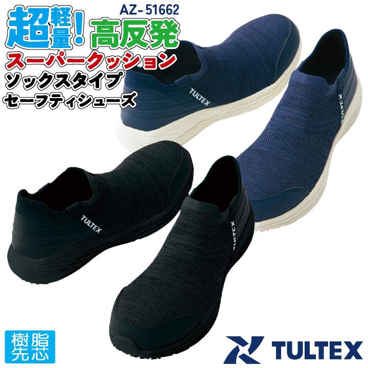 アイトス セーフティーシューズ スリッポン 樹脂先芯 メンズ レディース 安全靴 TULTEX スーパークッション 軽量 超軽量 疲れにくい 春夏 秋冬 az-51662 | アイトス