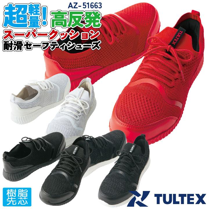 アイトス セーフティーシューズ ひも式 樹脂先芯 ローカット メンズ レディース 安全靴 TULTEX 撥水 超軽量 疲れにくい 男女兼用 耐滑 春夏 秋冬 az-51663 | アイトス
