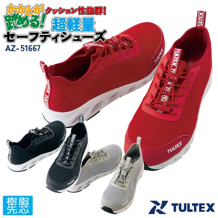 アイトス セーフティーシューズ スリッポン 樹脂先芯 メンズ 安全靴 男女兼用 軽量 超軽量 高通気かかと踏める 履きやすい 春夏 秋冬 az-51667 | アイトス