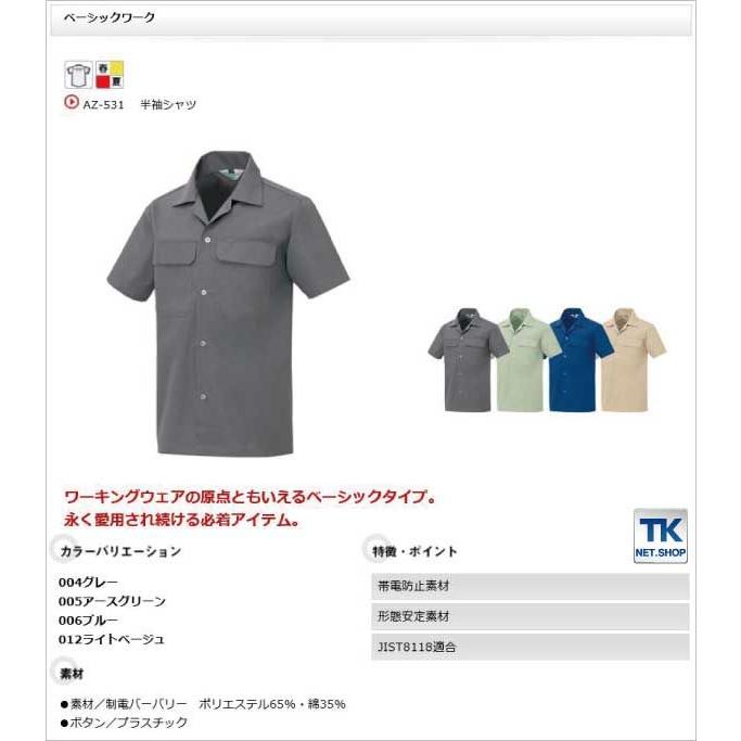 作業シャツ 半袖シャツ 作業服 作業着 春夏 AITOZ ベーシックワーク アイトス az-531 | アイトス | 01