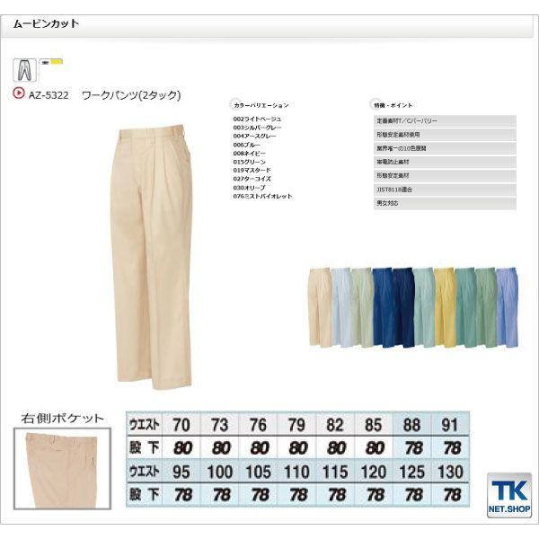 作業ズボン パンツ ２タック AITOZ ムービンカット 春夏 作業服 作業着 アイトス スラックス az-5322-b | アイトス | 05
