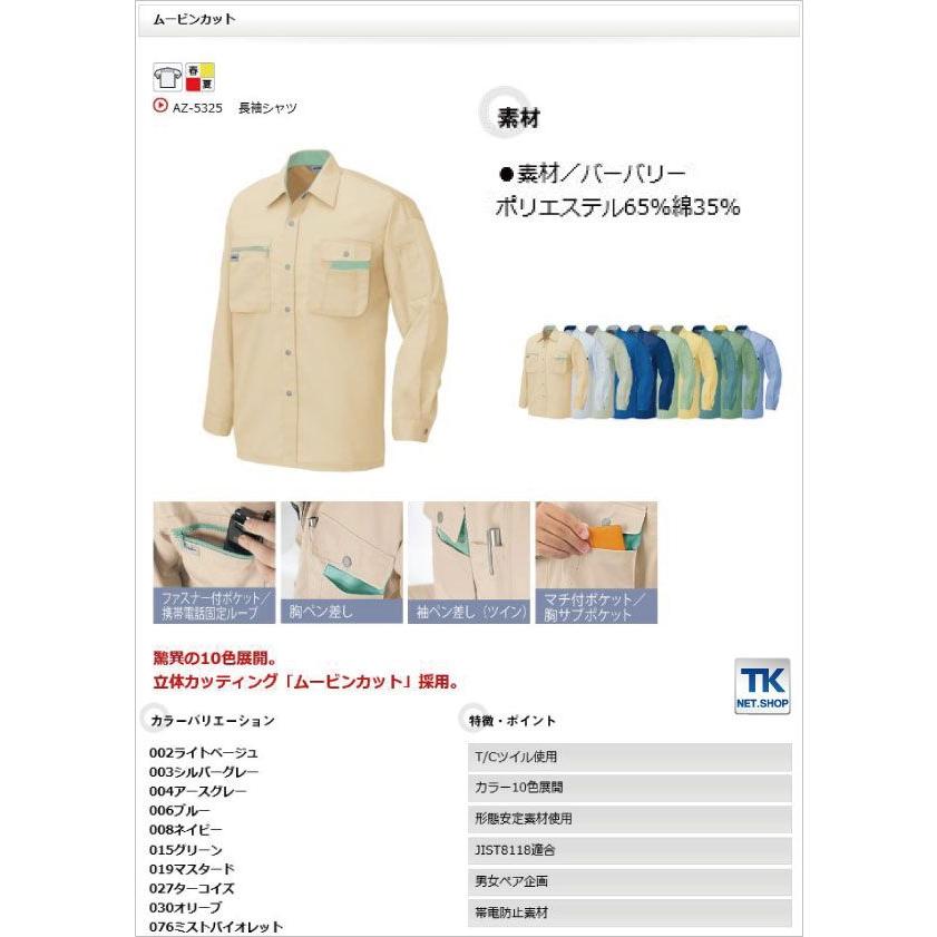 長袖シャツ 作業シャツ AITOZ ムービンカット 春夏 作業服 作業着 アイトス az-5325 | アイトス | 04