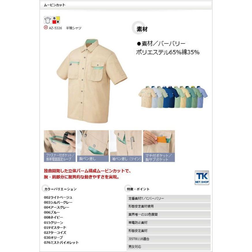 半袖シャツ 作業シャツ AITOZ ムービンカット 春夏 作業服 作業着 アイトス az-5326 | アイトス | 04