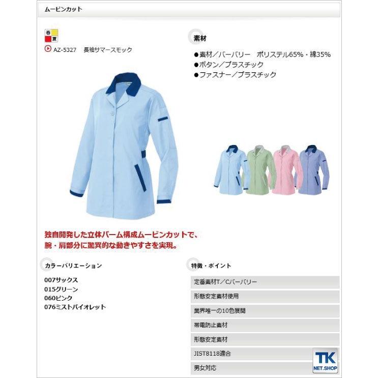 レディース長袖スモック 作業ジャンパー AITOZ ムービンカット 春夏 作業服 作業着 アイトス 長袖スモック az-5327 | アイトス | 04