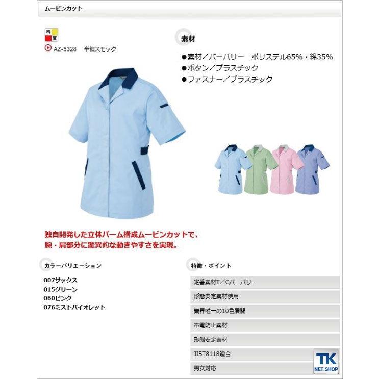 レディース 半袖スモック 作業ジャンパー AITOZ ムービンカット 春夏 作業服 作業着 アイトス az-5328 | アイトス | 04