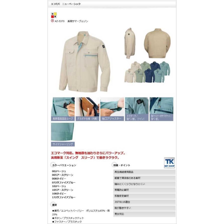 長袖ブルゾン 作業ジャンパー エコ ＴＣ ニューベーシック 春夏 作業服 作業着 アイトス 長袖 ジャケット az-5370 | アイトス | 01