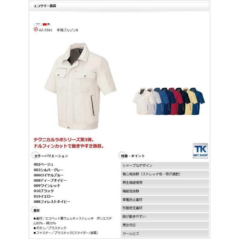 半袖ブルゾン 作業ジャンパー エコ サマー裏綿 春夏 作業服 作業着 アイトス 半袖 ジャケット az-5561 | アイトス | 01