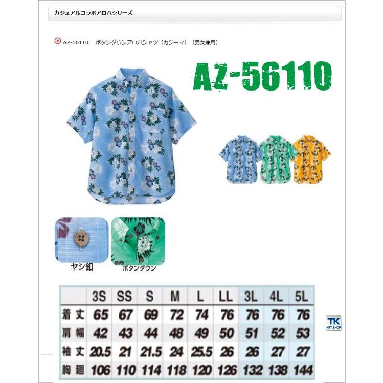 アロハシャツ ボタンダウン カジーマ イベント 大売出し アミューズメント アイトス 半袖シャツ 春夏 az-56110 | アイトス | 04
