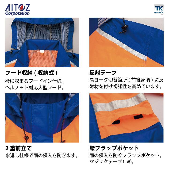 AITOZ レインウェア 上下セット 高視認性 レインスーツ レインコート ジャケット パンツ カッパ 雨具 雨合羽 安全服 梅雨 メンズ レディース アイトス az-56206 | アイトス | 02