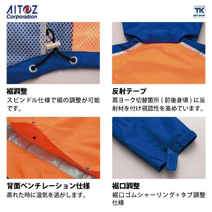 AITOZ レインウェア 上下セット 高視認性 レインスーツ レインコート ジャケット パンツ カッパ 雨具 雨合羽 安全服 梅雨 メンズ レディース アイトス az-56206 | アイトス | 03